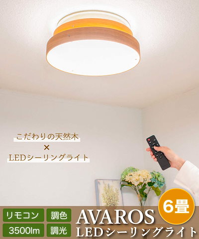 新品 正規品 アンプールシーリングライトledおしゃれ照明電気6畳ledシーリングライト天然木北 天井照明 ライト Fayettevilleblackbusiness Com