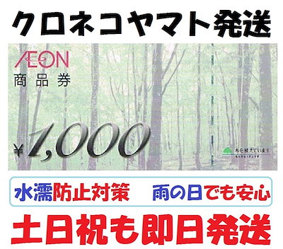 Qoo10 イオン商品券 1000円券 商品券 金券 日用品雑貨
