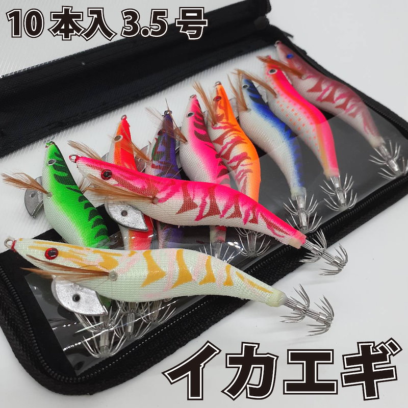 Qoo10 イカエギ イカエギングセット 3 5号 10本 専用ケース 船釣り タイラバ ルアー ジギング 青物 ジグ タックル サビキ 釣り 海釣り 投げ釣り ルアー釣り エギング スロージギング エギング用品