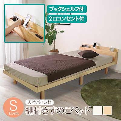 Qoo10 ベッドフレーム 木製 おしゃれ おすすめ 北欧 寝室 おすす ベッド フレーム すのこ シングル おし 寝具 ベッド マットレス