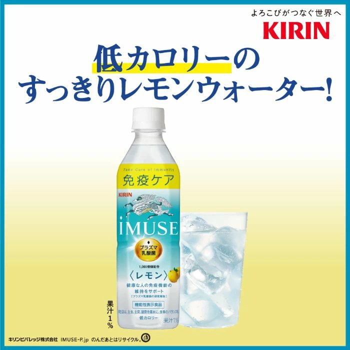 半額SALE／ キリン イミューズ ヨーグルトテイスト プラズマ乳酸菌飲料 機能性表示食品