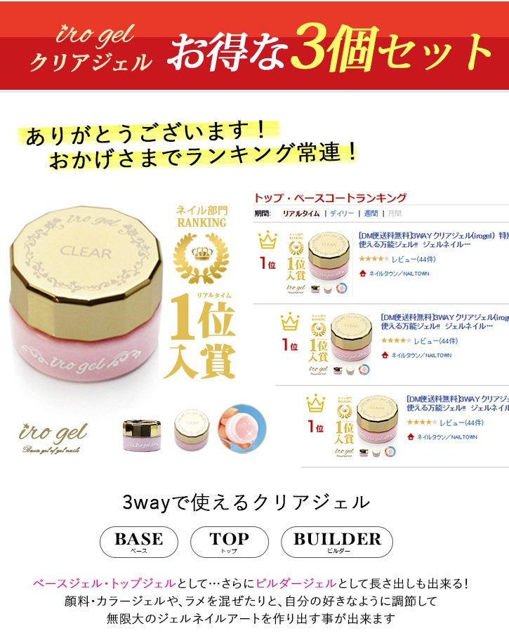 Qoo10 3waynailgelクリアジェル3個セット ベース トップとしても使える万能ジェル ジェルネイルの必需品 クリアジェルセット