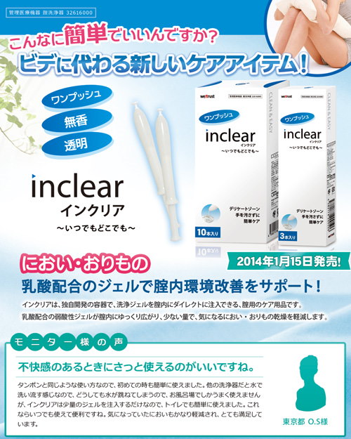 Qoo10 ネコポス インクリア3本 Inclear 膣洗浄器