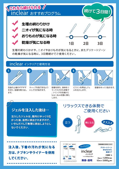 Qoo10 インクリア 10本3箱 30本 膣洗浄器 ハナミスイ デリケートゾーン 生理 ビデ ウェットトラスト