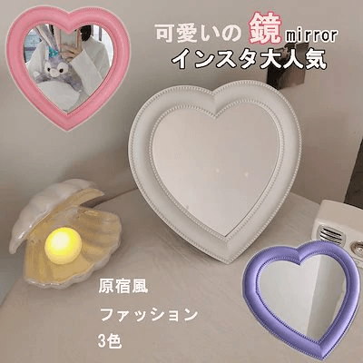 Qoo10 インスタ大人気 27cm 28cm 3colorハート 鏡 ミラー 可愛い おしゃれ アン