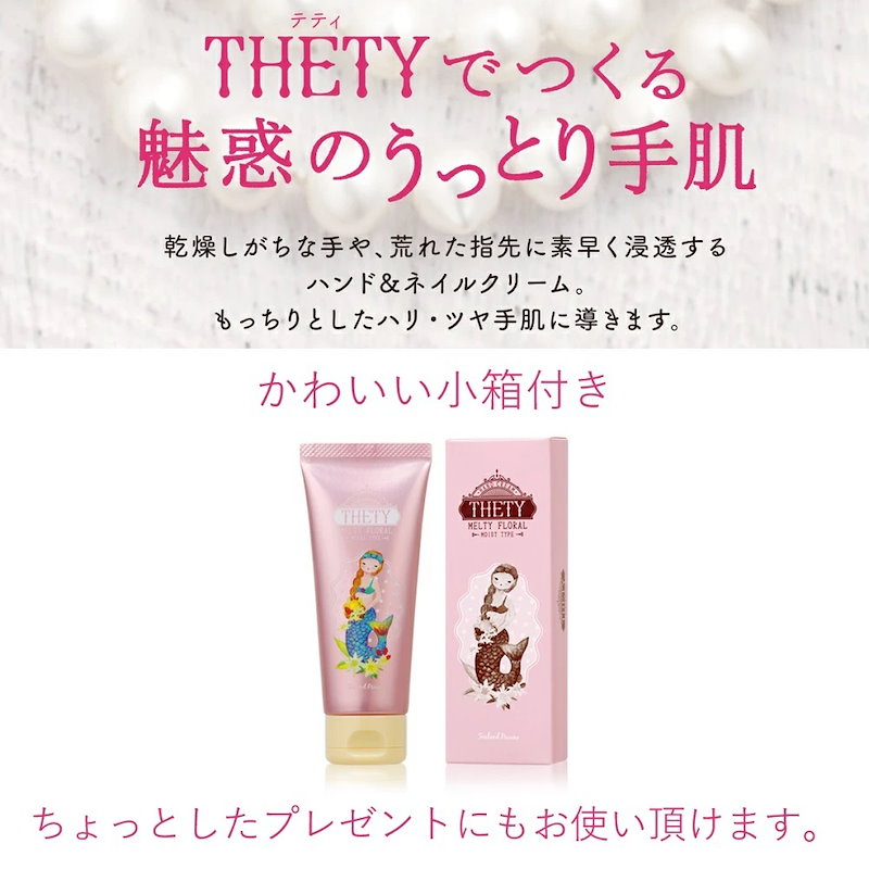 Qoo10] ハンドクリーム THETY 【 お得な