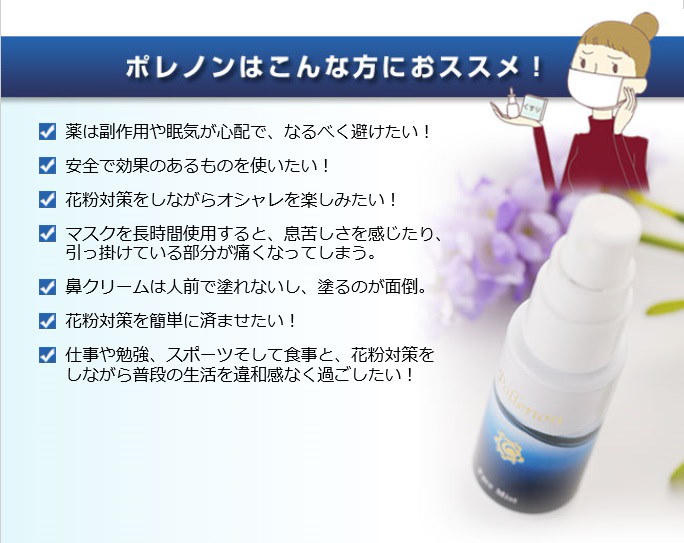 お買い得モデル ポレノン 花粉症対策に