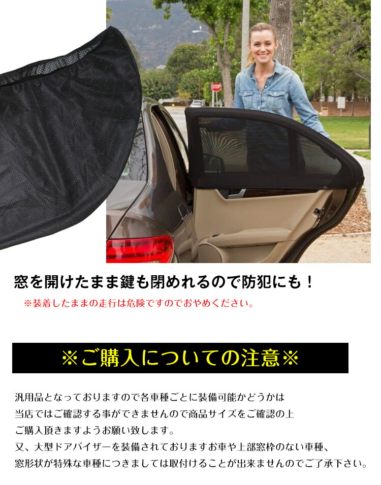 Qoo10 ウィンドーネット 2枚入り 車 蚊帳 虫よけ 網戸 サンシェード 日除け 防虫ネット ウインドウネット リア フロント 兼用 アウトドア レジャー 車用品 Ee133