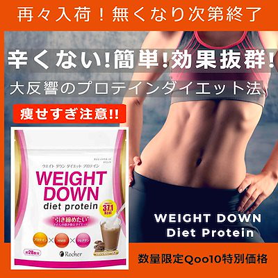 Qoo10 ウェイトダウン ダイエットプロテイン 栄 ドラッグストア