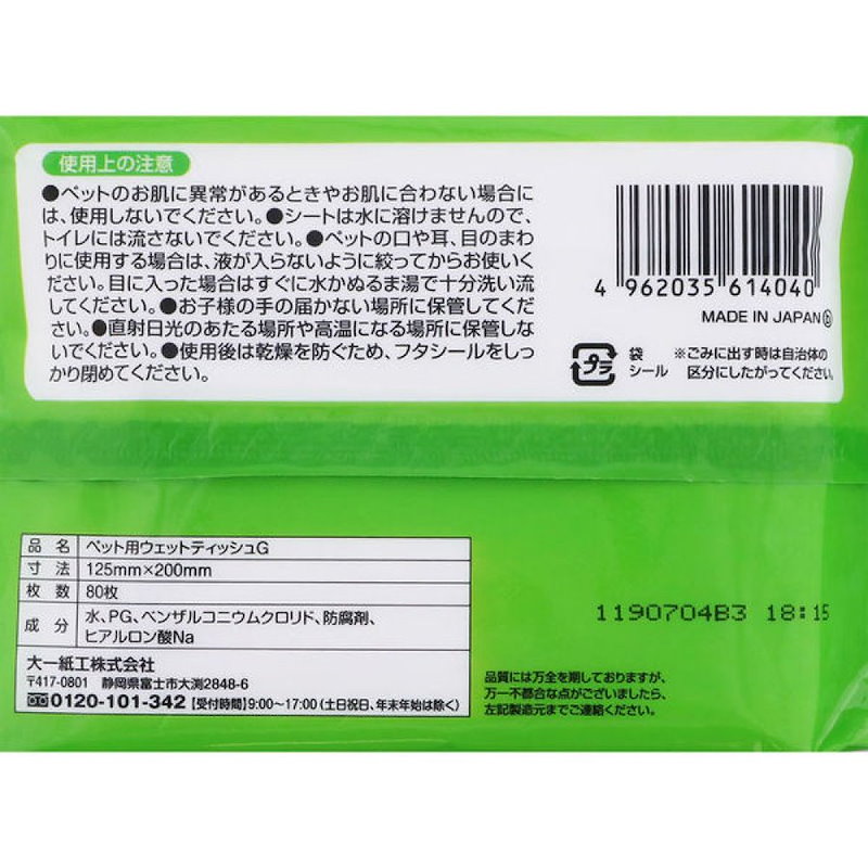 送料無料/新品 ペットゴー オリジナル ペット用ウェットティッシュ 80枚×8個 まとめ買い discoversvg.com