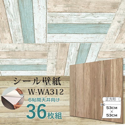 49 割引 期間限定特価 ウォジック 6帖天井用壁紙シートw Wa312木目ライトブラウン 36枚組 インテリア 装飾 家具 インテリア Coyoterungolf Com