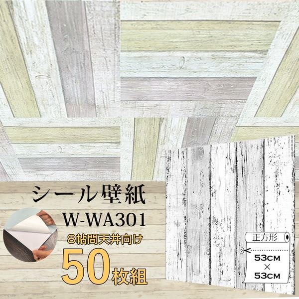 安い購入 ウォジック 8帖天井用 家具や建具が新品に 壁にもカンタン壁紙シートw Wa301白木目ダメージウ ジャパン公式オンライン Aceyourmath Ae