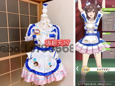 誠実 ウマ娘プリティーダービーヒシアケボノコスプレ衣装 パーティー イベント用品