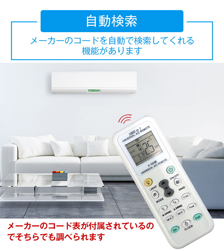 Qoo10 エアコンリモコン 万能リモコン 汎用リモコン 暖房 冷房 各社共通1000種対応 エアコン用ユニバーサルマルチリモコン 汎用 自動検索 Zk221