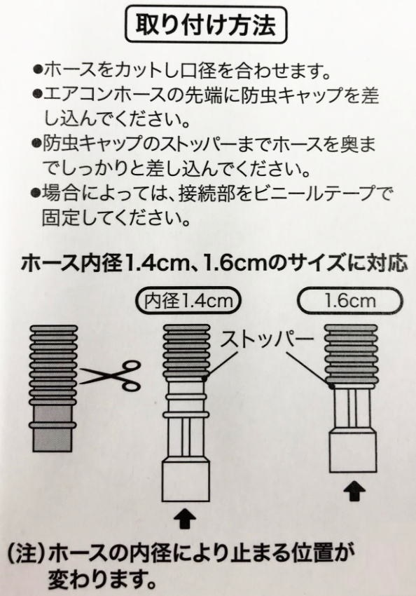 Qoo10] エアコン排水ホース用からの虫の侵入を防ぐ