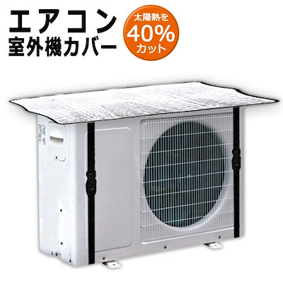 Qoo10 エアコン 室外機カバー 室外機 日よけ 日用品雑貨