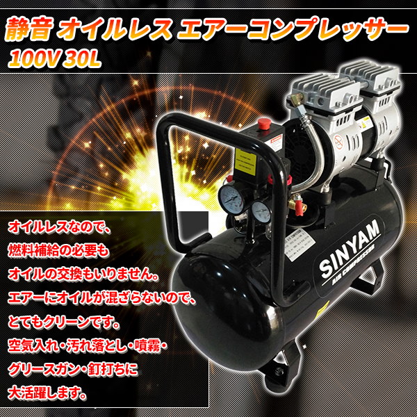 正規品販売! エアーコンプレッサー 静音 YJ-30L 30L 整備 車 100V オイルレス - メンテナンス用品