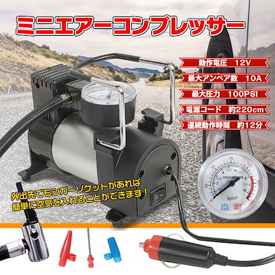Qoo10 エアーコンプレッサー 12v エアーコン カー用品