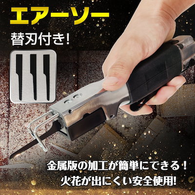 Qoo10 エアーソー のこぎり 板金加工 Diy ガーデニング Diy 工具