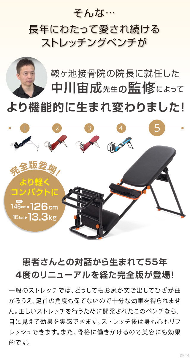 代引可】 エクササイズストレッチグッズベンチ中川式ストレッチング 