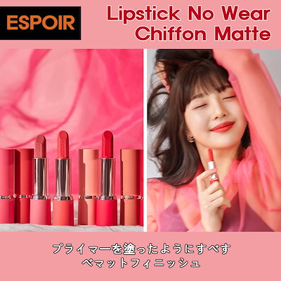 espoir lipstick no wear