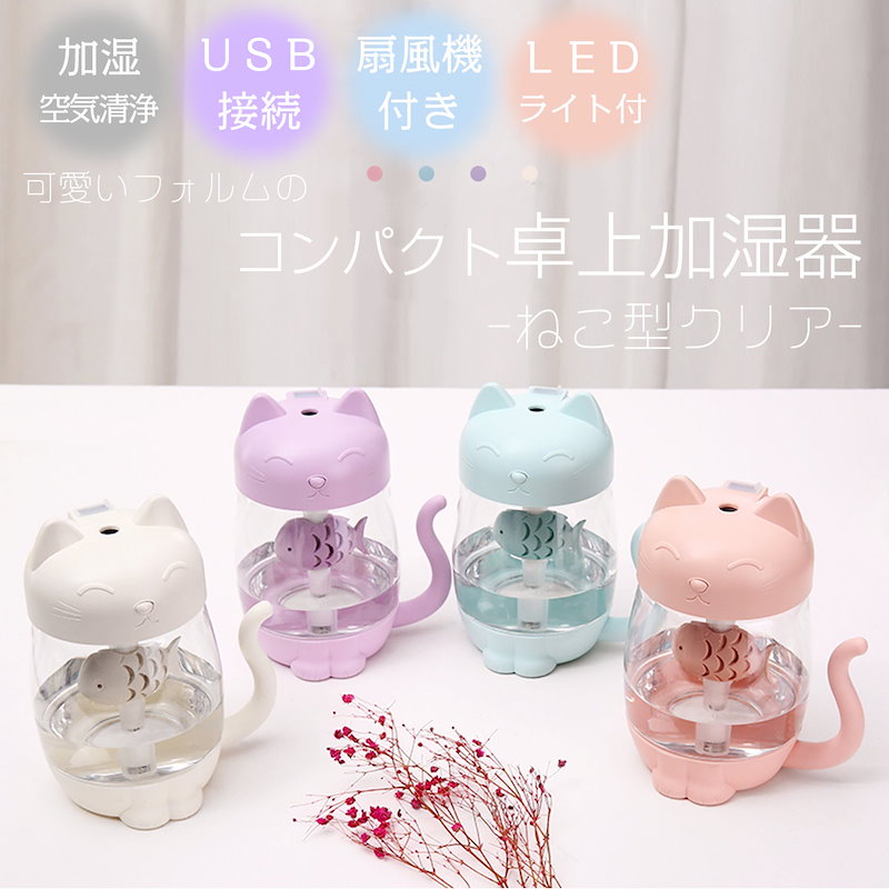 Qoo10] 加湿器 卓上 オフィス おしゃれ ねこ