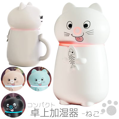 Qoo10 エソンハピネス 加湿器 卓上 オフィス おしゃれ ねこ 家電