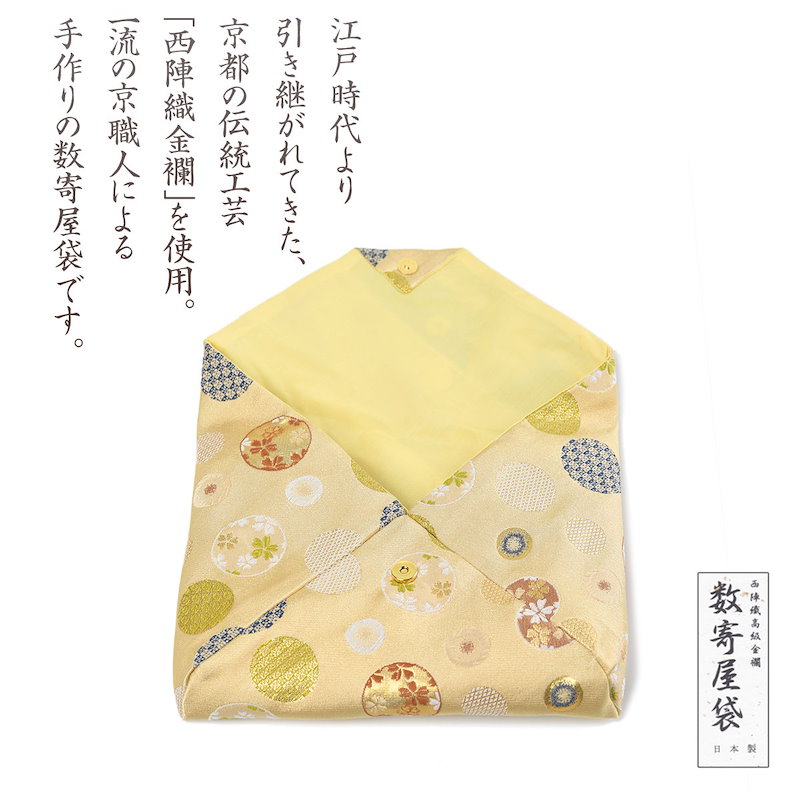 Qoo10 数寄屋袋 西陣織 金襴 花丸紋ベージュ 西陣 すきや袋 和柄 裏生地付 おしゃれ 収納袋 お稽古 お茶 茶道 日本製 京都 Jx Ss006