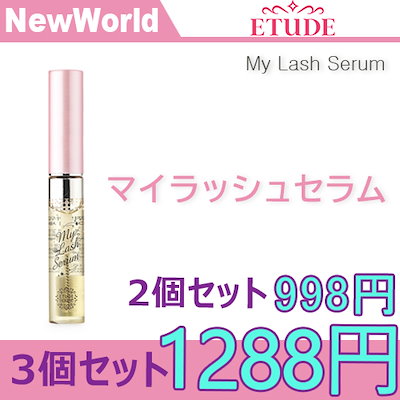 Qoo10 My Lash Serum My Lash Serum ポイントメイク