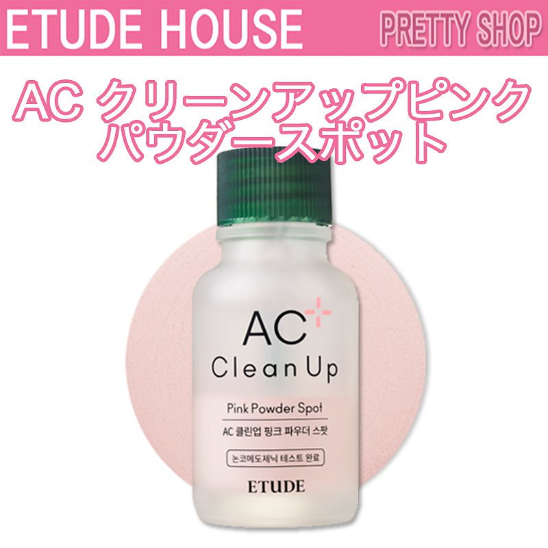 Qoo10 大人気のレビュー必見etude House Spot Ac Clean Up Pink Powder Spot Ac ピンクパウダー Spot