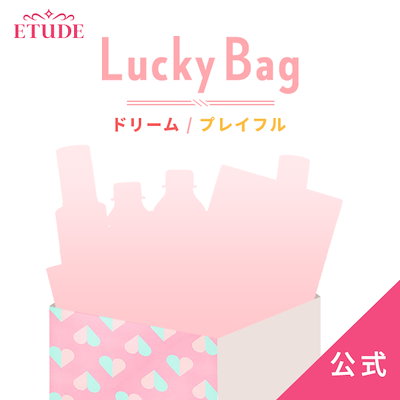 Qoo10 エチュードハウス 福袋 エチュード ラッキーバッグ 2 キット コフレ 福袋