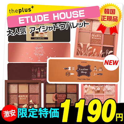 Qoo10 エチュードハウス Etudehouse エチュードハウス ポイントメイク