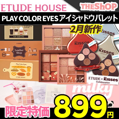 Qoo10 エチュードハウス Etude アイシャドウパレット ポイントメイク