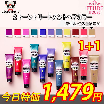 Qoo10 2トーン トリートメントヘアカラー 2トーン トリートメントヘアカラー ヘア Qoo10 2トーン トリートメントヘアカラー 2トーン トリートメントヘアカラー ヘア