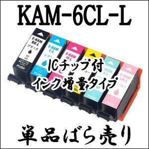 Qoo10 エプソン 単品売り Kam 6cl L 増量 タブレット パソコン
