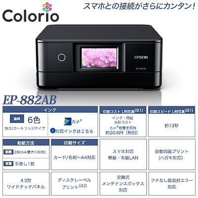 Qoo10 エプソン Epson Ep 8ab Ep 8ab カラーインクジェ タブレット パソコン