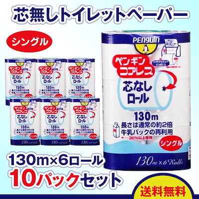 Qoo10 エリア限定送料無料 ペンギンコアレス 日用品雑貨