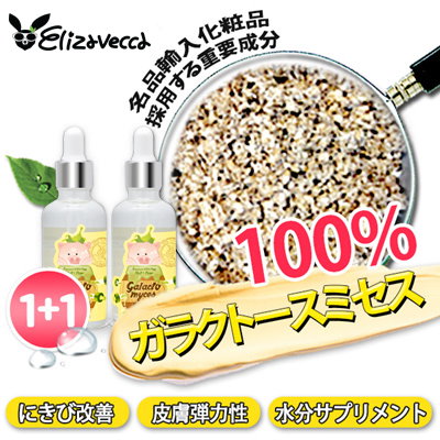 Qoo10 エリザヴェッカ Elizavecca ガラクトミセス スキンケア