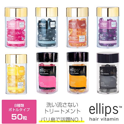 Qoo10 エリップス Ellips エリップス ボトル 50粒 ヘア