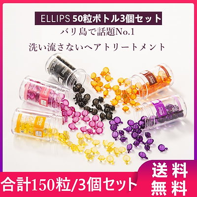 Qoo10 エリップス エリップス ヘアビタミン トリートメント ヘア