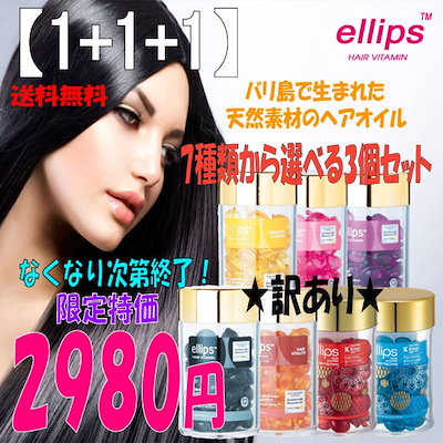 Qoo10 エリップス Ellips エリップス トリートメント ヘア