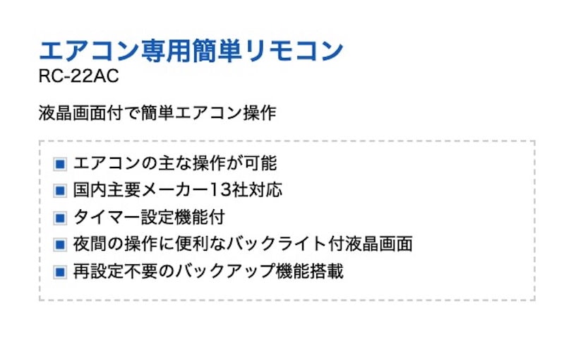 Qoo10 Elpa Rc 22ac エアコン リモコン 液晶画面付 エアコン用 対応メーカー13社 エルパ 朝日電器 3c Elpa Rc 22ac