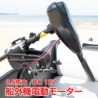 Qoo10 エレキ モーター 50lbs アウトドア