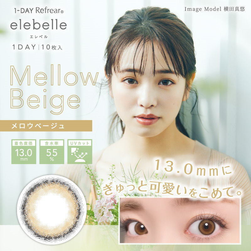 Qoo10 新発売 エレベル Elebelle カラコン 齋藤飛鳥 乃木坂46 ワンデーリフレア 送料無料 1箱10枚入り カラコン 1day Elebelle 10p