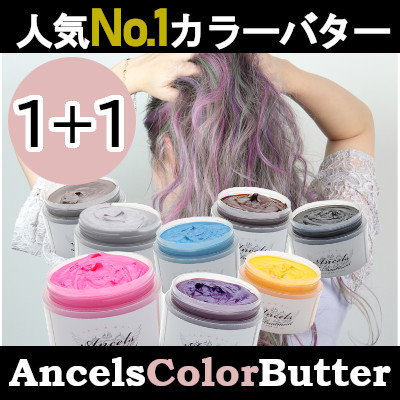 Qoo10 エンシェールズ 送料無料 カラー選べる2個セット エ ヘア