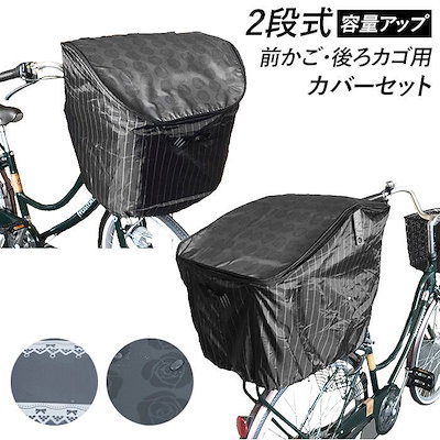 Qoo10 オコボ 自転車 カゴカバー おしゃれ セット 通 自転車