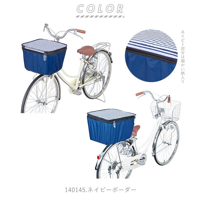 Qoo10 自転車 カゴカバー おしゃれ セット 通