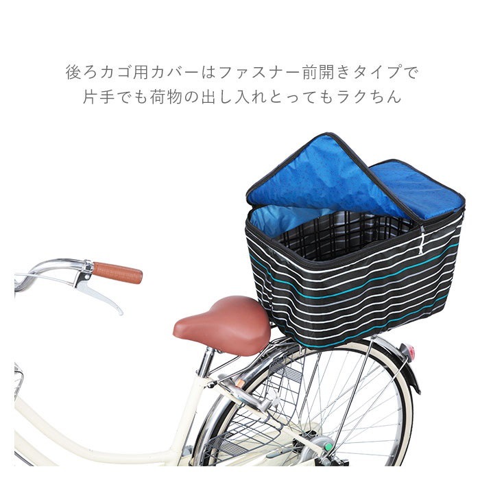 Qoo10 自転車 カゴカバー おしゃれ セット 通販 前かご用カバー 後ろカゴ カバー 前後セット 大きい 前 後ろ 大型 自転車カゴカバー 2段 2段式 撥水 はっ水 二段 二段式 バスケットカバー かわい