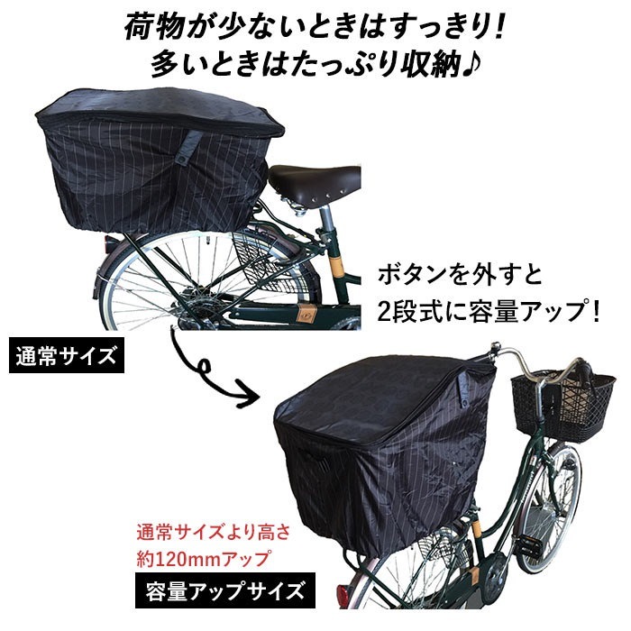 Qoo10 自転車 カゴカバー 後ろ 通販 大きい おしゃれ 後ろカゴ カバー はっ水 撥水 自転車カゴカバー バスケットカバー 2段 2段式 二段 二段式 折りたたみ かわいい シンプル ストライプ ボーダー