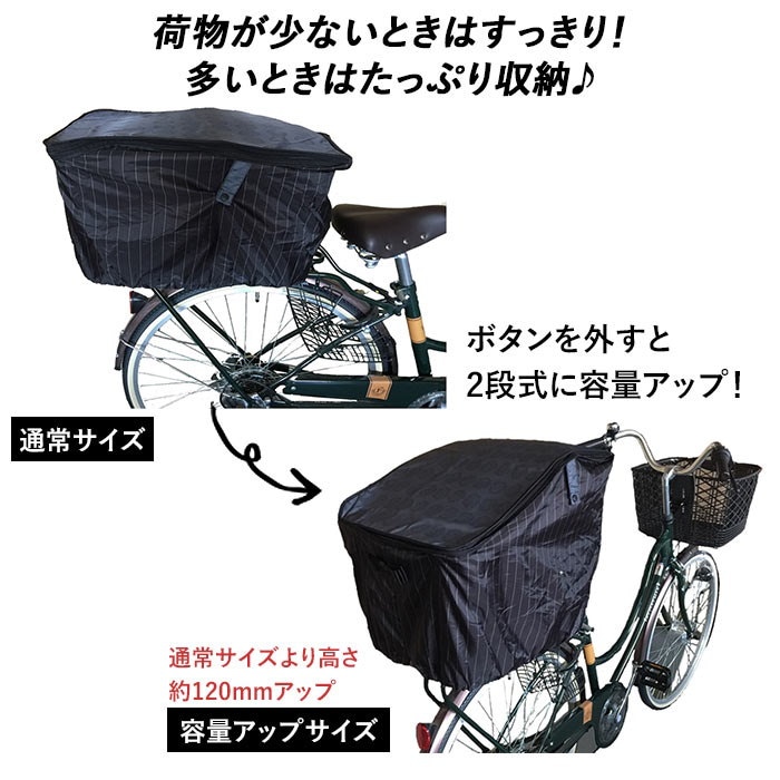 Qoo10 自転車 カゴカバー 後ろ 通販 大きい